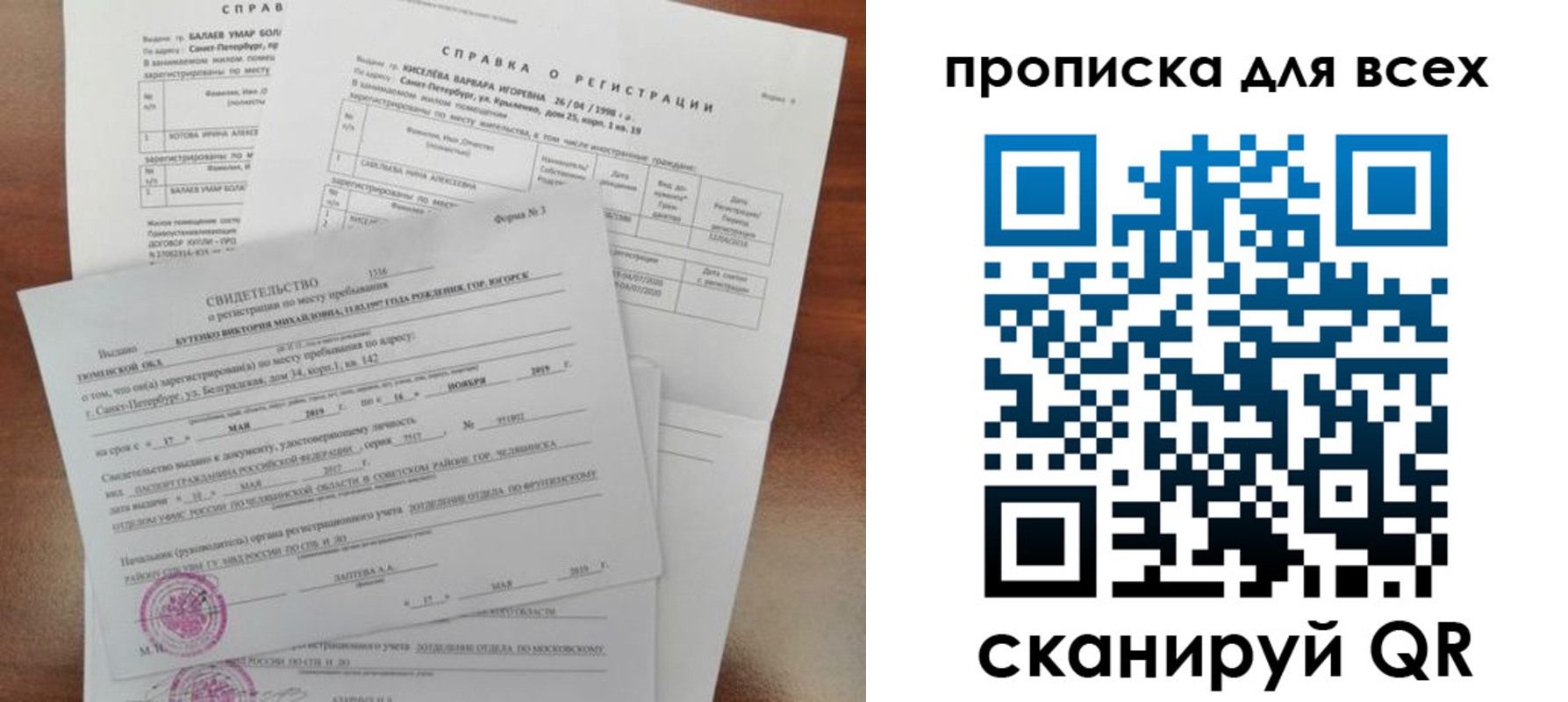 прописка поиск в Волгореченске